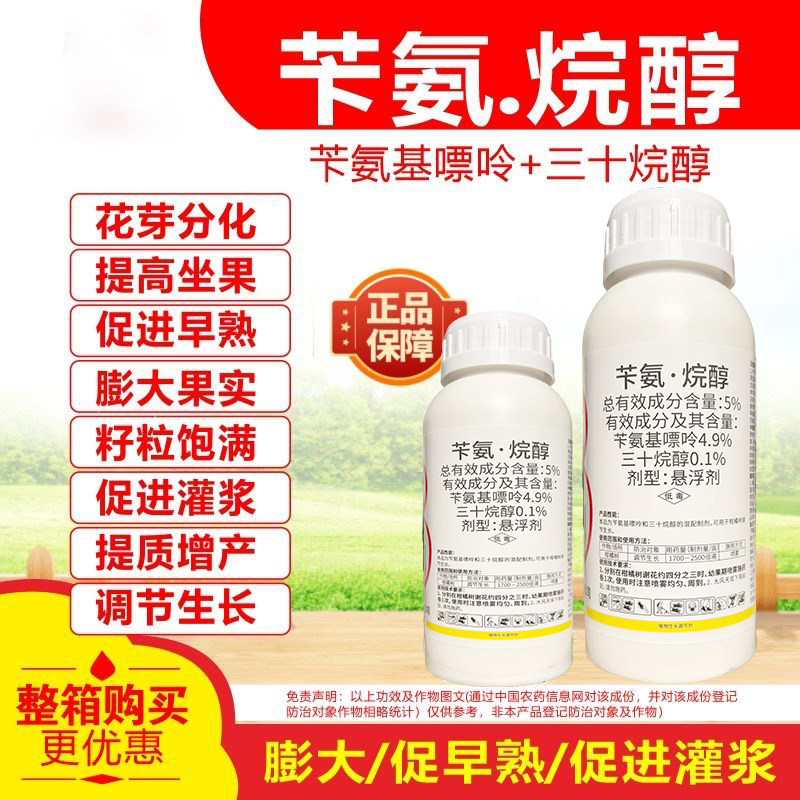 5%苄氨烷醇小麦果树大豆促发芽保花保果籽粒饱满膨大剂生长调节剂
