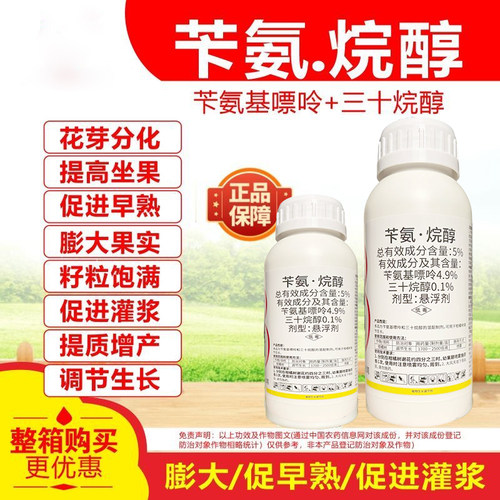 5%苄氨烷醇小麦果树大豆促发芽保花保果籽粒饱满膨大剂生长调节剂