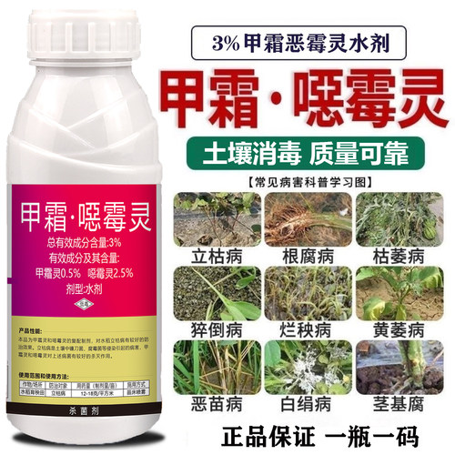 甲霜恶霉灵噁水稻烂根枯萎死苗立枯病果树蔬菜专用药农药杀菌剂