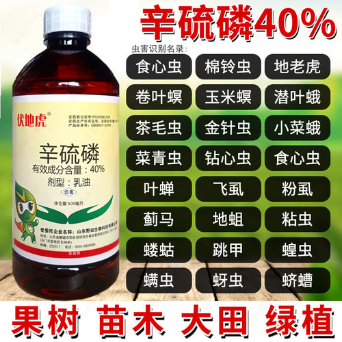 辛硫磷地上地下害虫农药杀虫剂