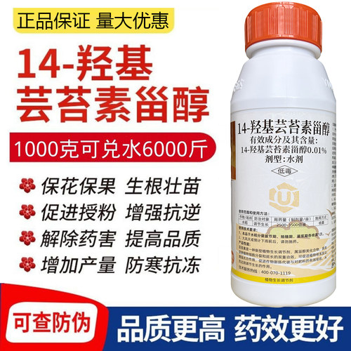 蓝优盾14羟基天然芸苔素内酯甾醇