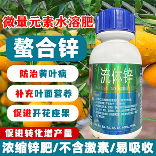 流体锌锌肥拉长膨大抗倒伏增产抗病黄叶病果树玉米小麦叶面水溶肥