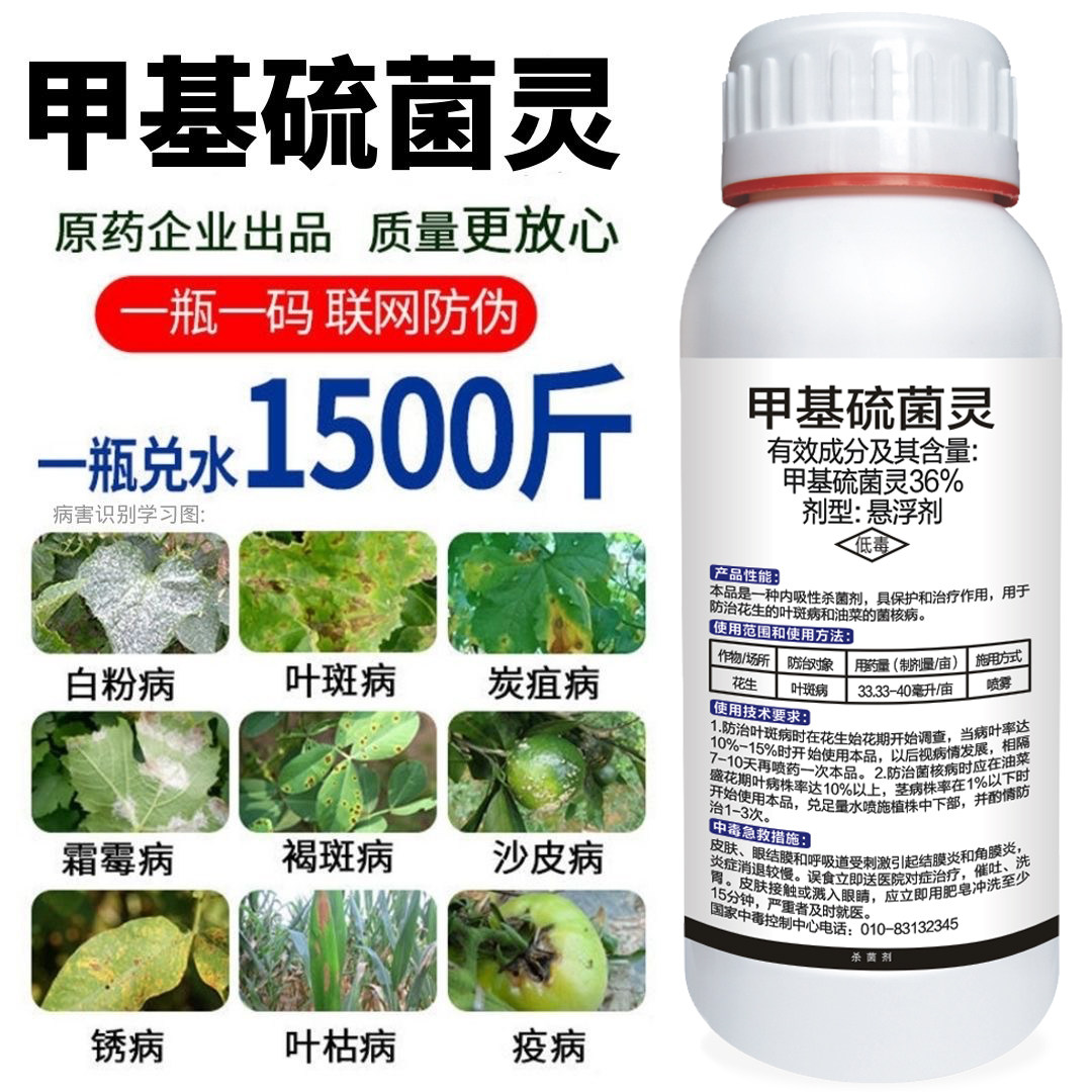 甲基硫菌菌灵花生托白粉炭疽布灰霉苹布果树轮纹津农药专用杀菌剂