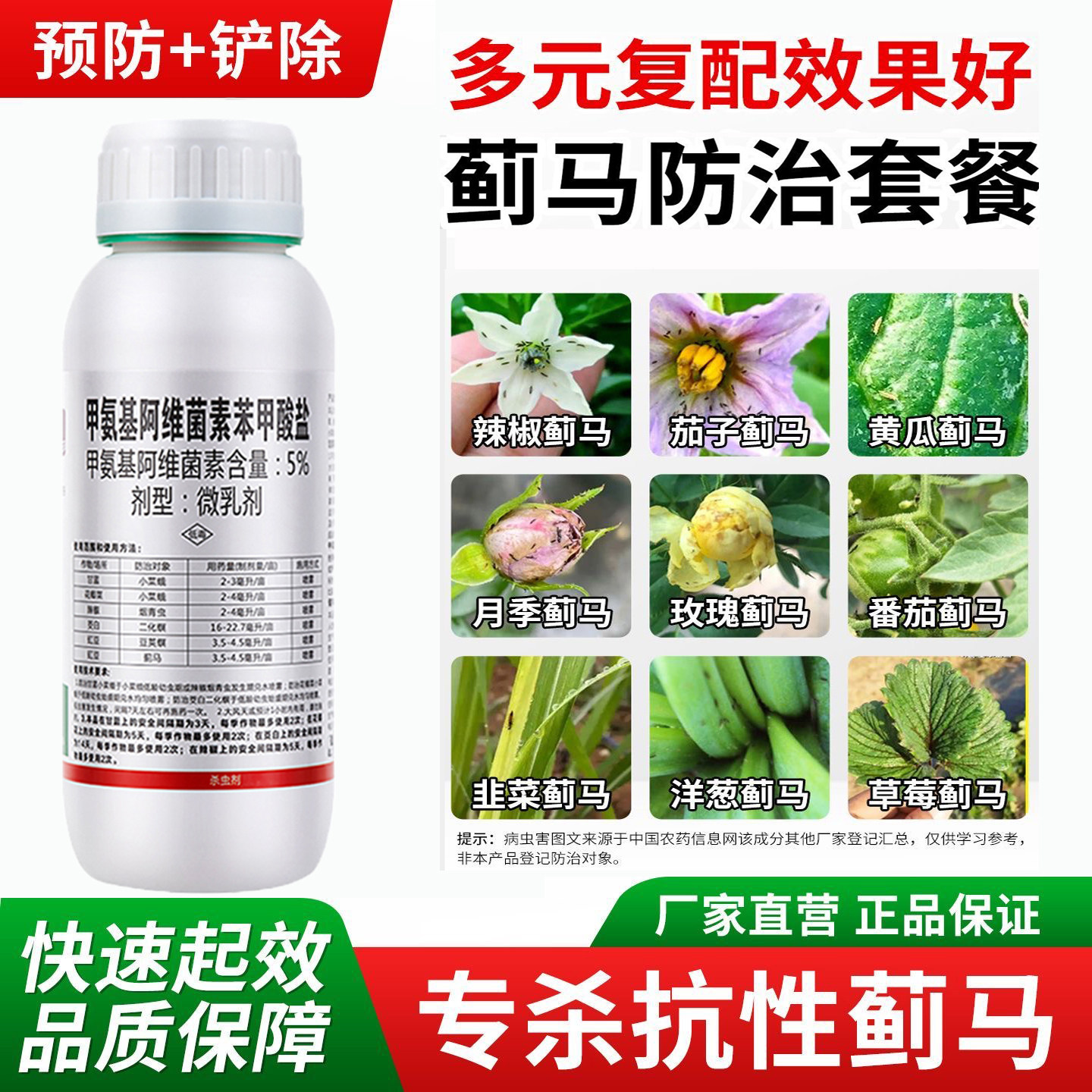 5.7%甲氨基阿维素菌苯甲酸盐蓟马专用水稻卷叶青虫草莓农药杀虫剂