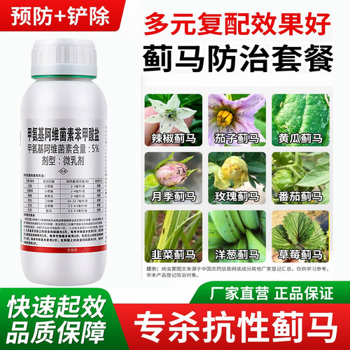 蓟马专用杀虫剂甲维盐