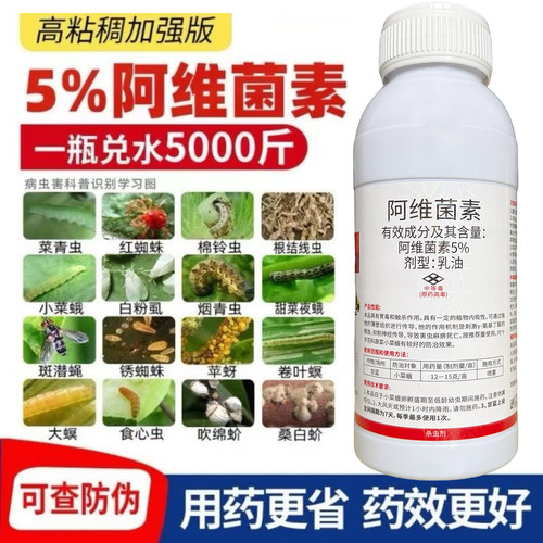 5%阿维菌素茵素杀虫剂柑橘红蜘蛛蚜虫菜青虫小菜蛾农药专用大全