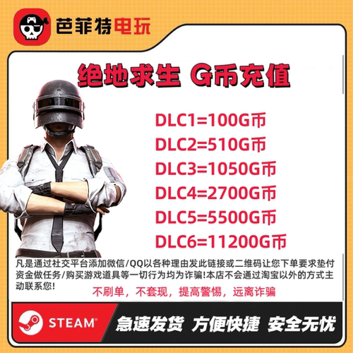 绝地求生G币游戏币充值CDK