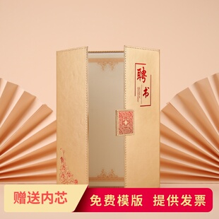 仿皮面聘书创意三折证书定制 内页打印A4证书定制logo  任命书函委任状定制