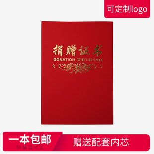 萨搏捐赠证书荣誉证书证件 绒面外壳奖状内芯内页纸套创意封皮获奖制作空白书珠光壳证书皮打印内芯