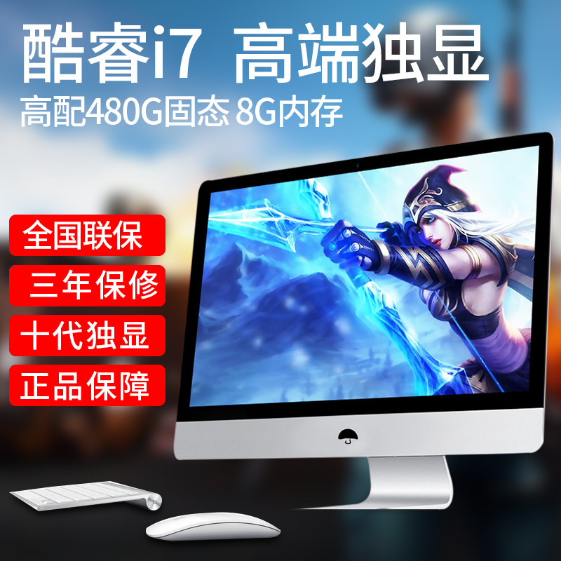 典籍18.5-23.6英寸一体机电脑四核 i3/i5/i7游戏独显办公家用商务娱乐影音台式机电脑一体机主机全套