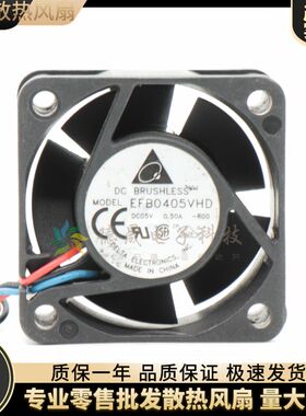 台达4CM 大风量 电源 5V 0.50A 散热风扇EFB0405VHD-ROO报警4020