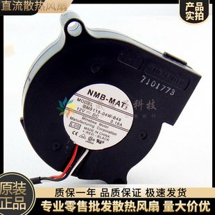 B49 12V 0.16A NMB 5015离心 04W 5CM 涡轮鼓风投影机风扇 BM5115