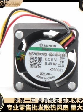全新建准/SUNON MF20100V2-1Q050-G99 5V0.4W 2010 2厘米散热风扇