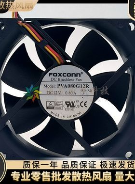 全新富士康8025 8CM风扇 PVA080G12R 4线调速12V 0.80A高速双滚珠