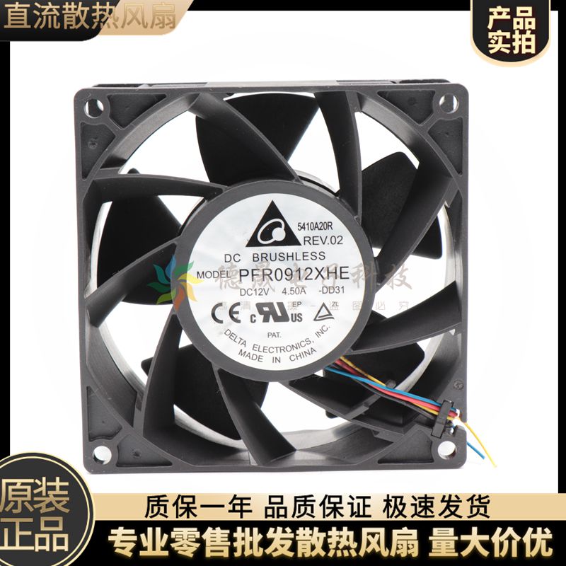 台达 PFR0912XHE 12V 4.50A 9CM/厘米 9038 4线 暴力增压汽车风扇