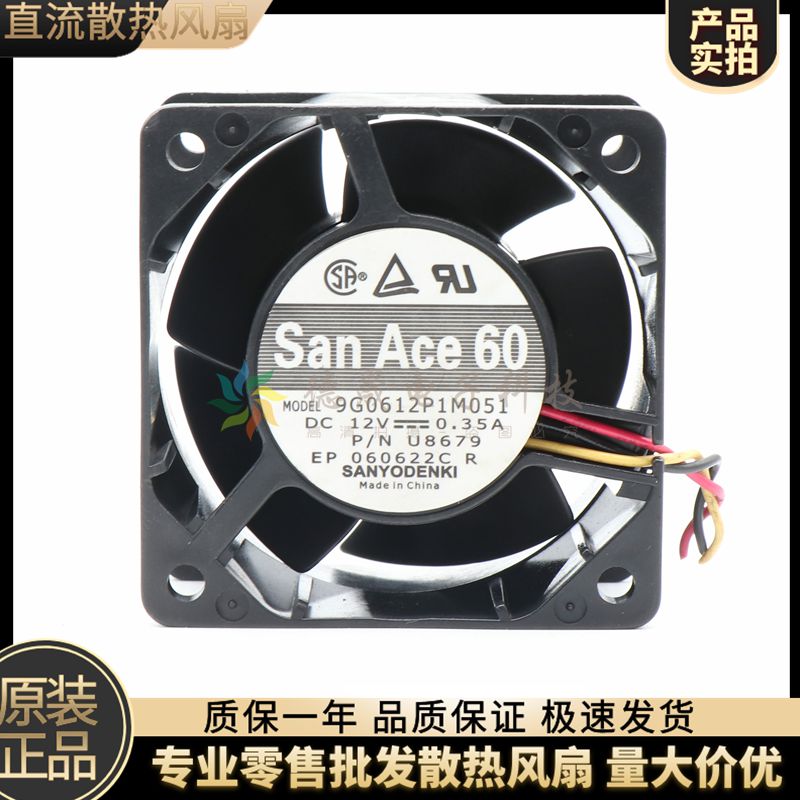 原装三洋 9G0612P1M051 12V 0.35A ASSY GX620 服务器风扇 U8679