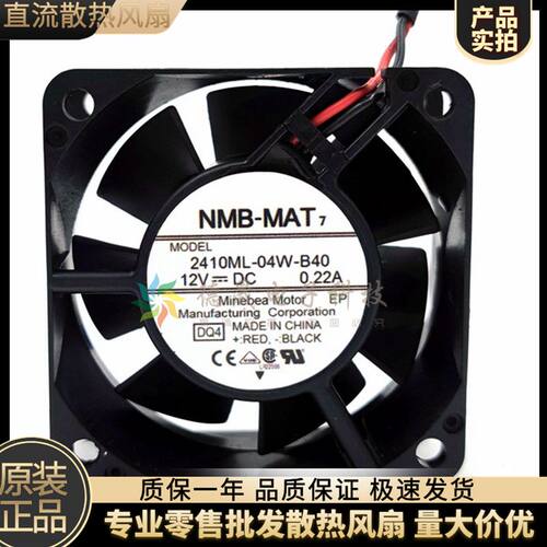 原装NMB双滚珠机箱散热风扇
