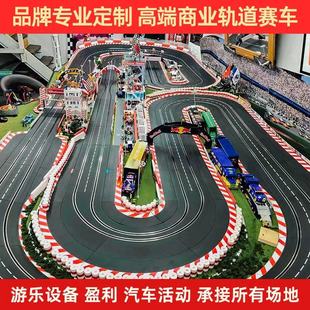 Carrera卡雷拉商场商用轨道赛车室内外小大型儿童游乐场设备定制