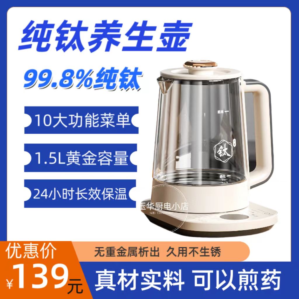 龙力纯钛养生壶1.5L大容量防养生壶/煎药壶/养生
