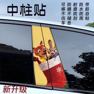疯狂动物城中柱贴自粘汽车B柱贴防水定制中柱翻新汽车瑕疵遮挡贴
