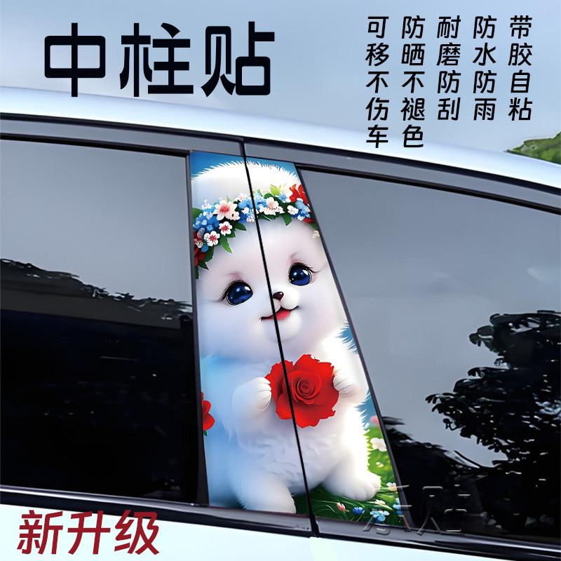 萌宠可爱狗狗中柱贴纸自粘高档