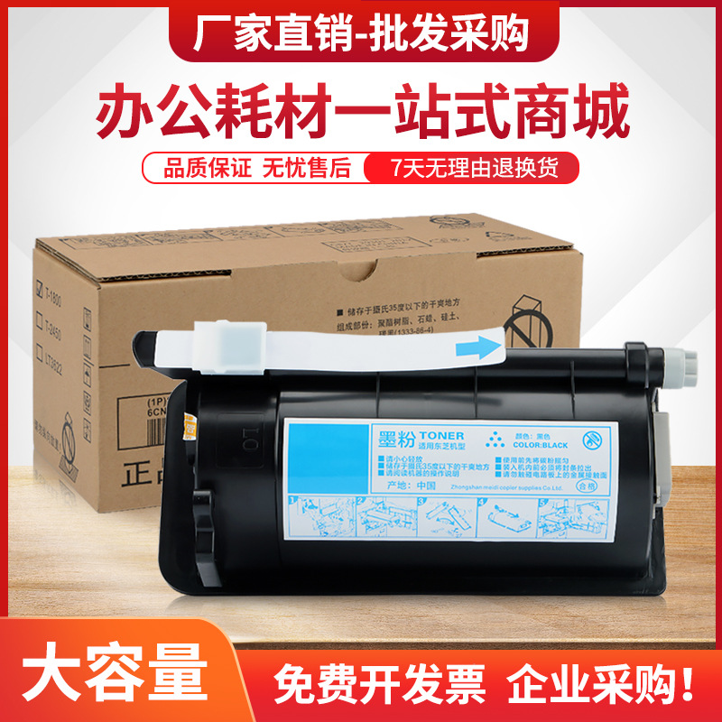 适用东芝T-1800CS-10K粉盒 e-STUDIO 18墨粉E-18碳粉DP-1800墨盒