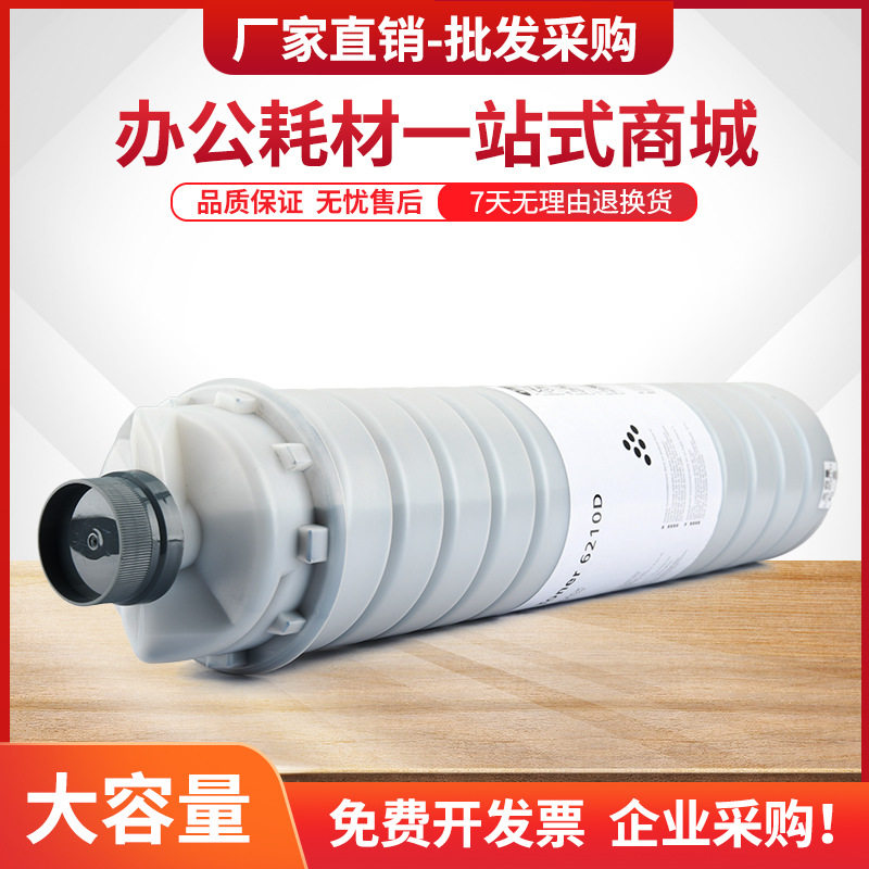 适用理光6210D粉盒Aficio 1055 1060 1075 6000 6001 7001墨粉盒