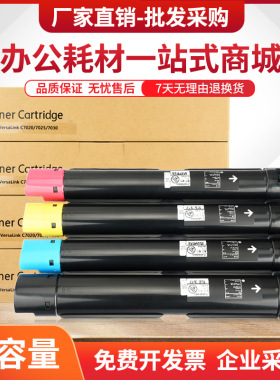 适用富士施乐C7025粉盒VersaLink C7020复印机碳粉C7030墨粉筒