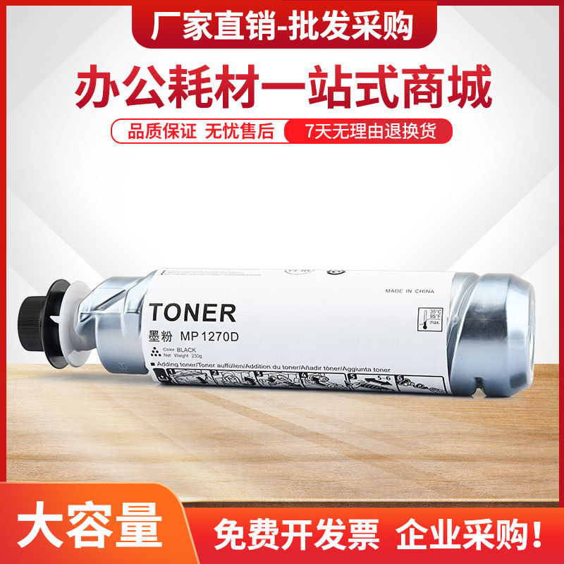 适用理光MP1515粉盒1270D墨盒MP175L MP161碳粉MP171 MP201复印机