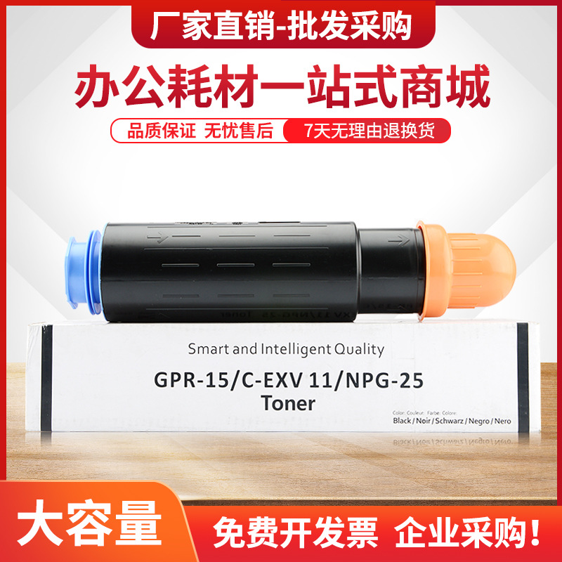 适用佳能iR3225粉盒NPG-25墨盒iR3230 iR3030 iR3025 2830 iR2870