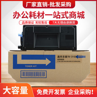 适用京瓷TK3103粉盒FS-2100D 2100DN复印机墨盒M3540DN墨粉组件