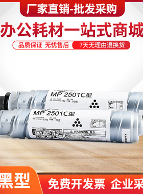 适用理光MP2501SP粉盒MP1813L MP2001L MP2013L复印机墨盒MP2501L