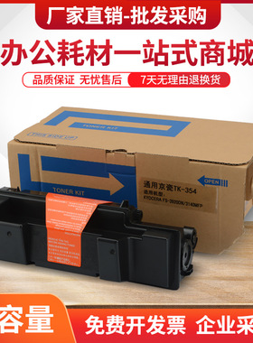 适用京瓷TK-354粉盒FS-3920dn复印机碳粉FS-3140mfp墨粉组件墨盒
