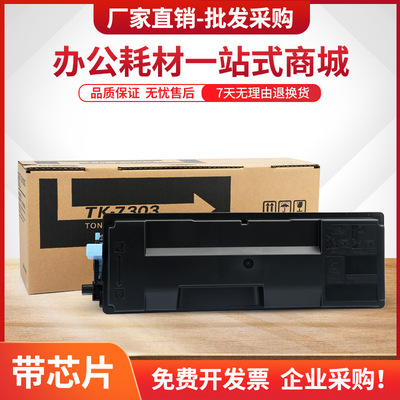 适用京瓷TK-7303粉盒ECOSYS P4040dn复印机碳粉P4035dn墨粉组件