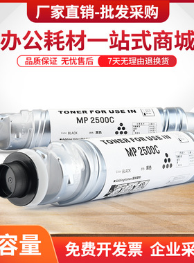 适用理光MP2500C粉盒Aficio MP2500 MP2500sp复印机墨盒MP2500LN