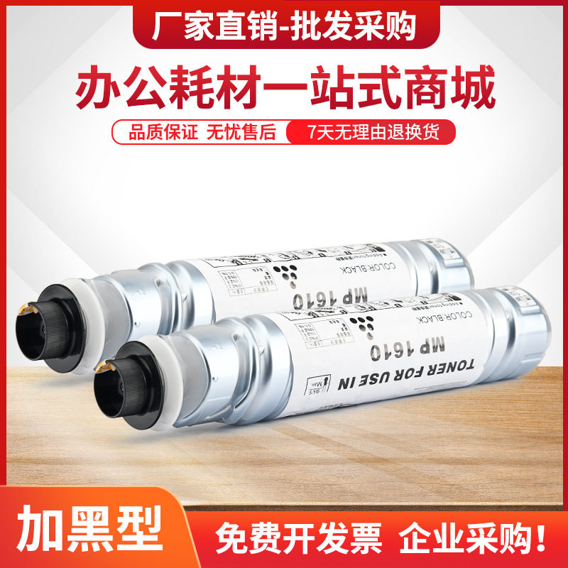 适用理光MP1610粉盒mp1801 MP1811 1812 mp1911墨盒MP2000 MP2011