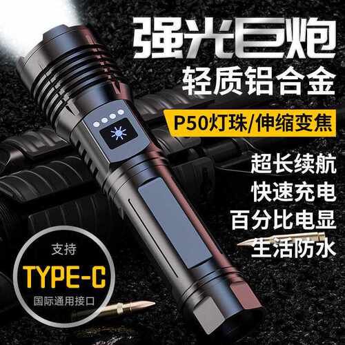 手电筒强光超亮远射可伸缩变焦多档调节户外家用远射镭射炮手电筒