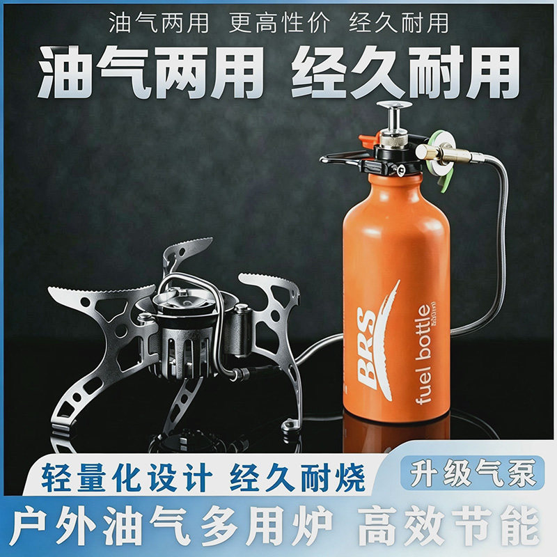 兄弟户外BRS-8便携分体式气炉野营炉头汽柴油气两用炉具油炉炊具