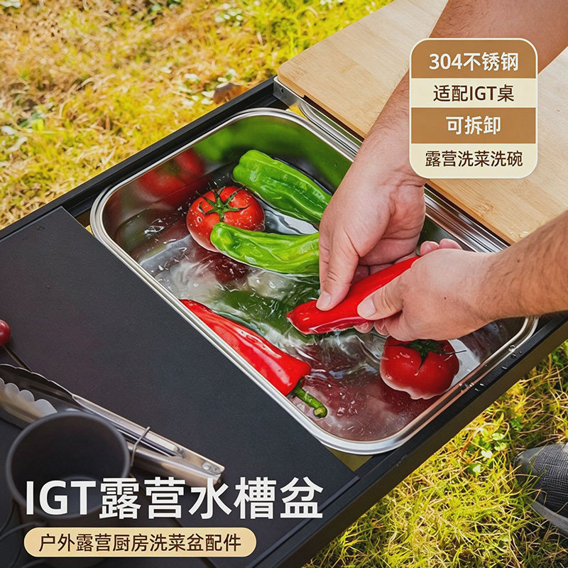 CLS户外厨房水盆IGT不锈钢露营洗碗洗菜盆多功能蓄水盆单槽木盖板