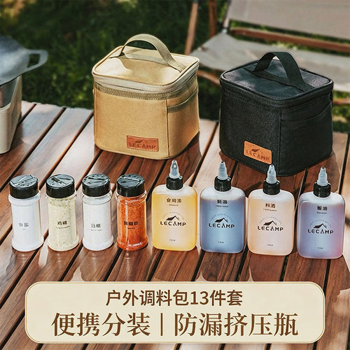 户外便携调料瓶套装露营野餐调料分装罐密封油瓶组合调料收纳包
