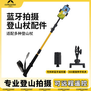 匡途新款蓝牙自拍器登山杖配件专业爬山徒步摄影装备手持杆