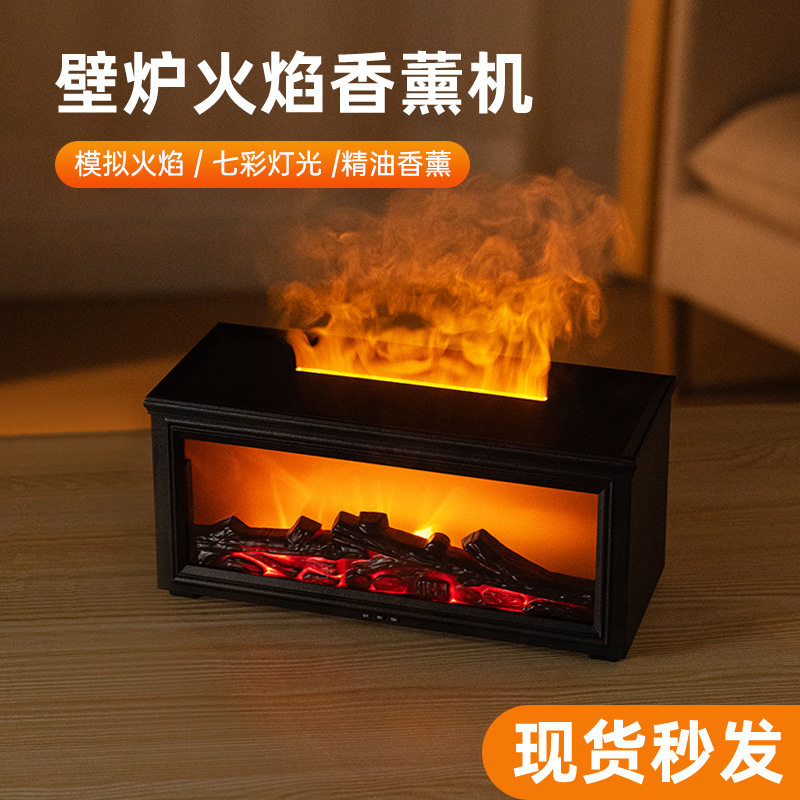 欧式火焰香薰机桌面香氛加湿器仿真七彩氛围灯遥控木炭壁炉香薰机