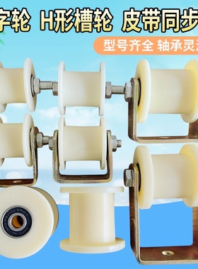 方槽滚轮双轴承50皮带同步轮工字导向轮30/40H形滑轮电缆线轨道轮