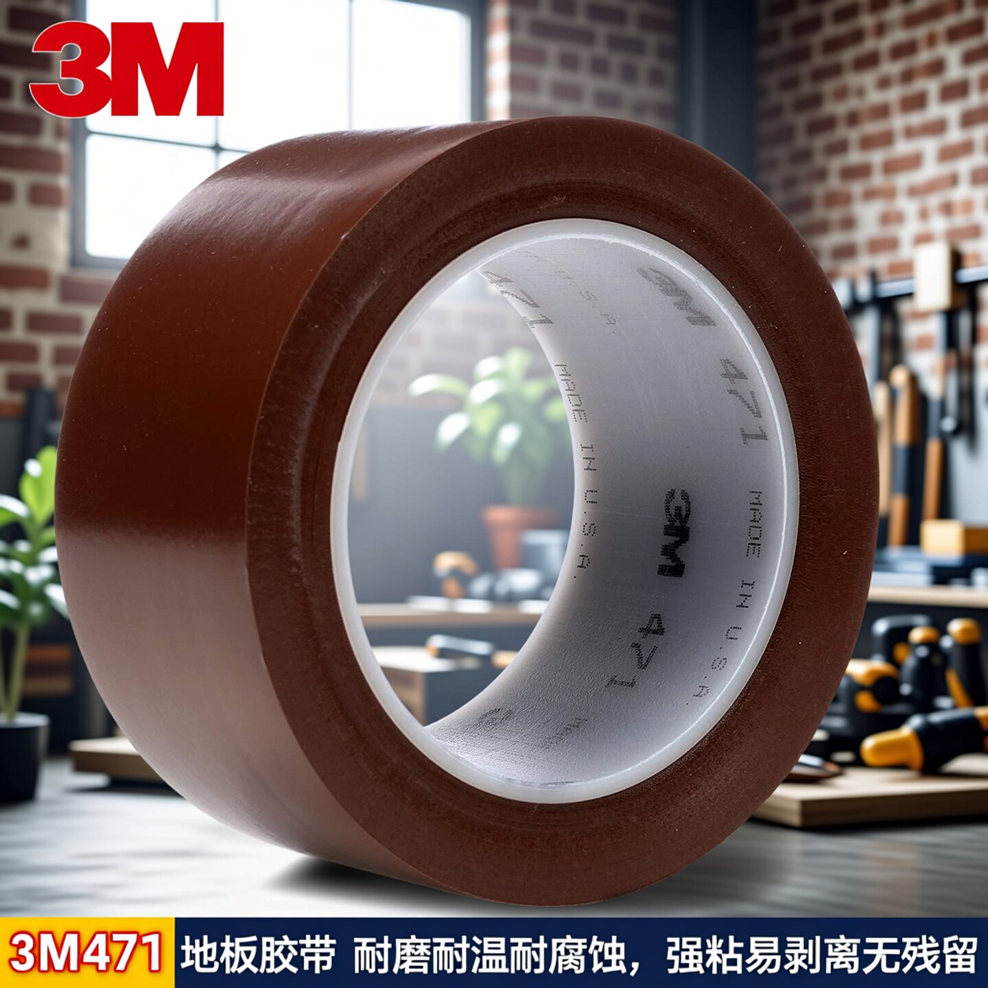3M471棕色地板胶带 斑马线5S定位地面警戒 PVC无尘车间警