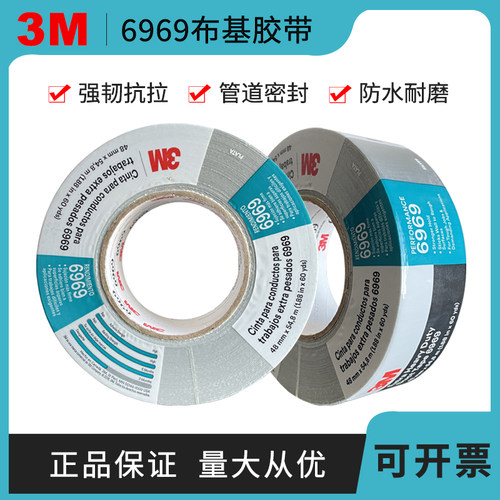 3M6969银色强力防水布基胶带