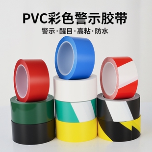 安全警示胶带PVC黑黄斑马线地标贴地面5S 6S标识彩色划线地板胶带