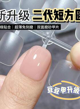 3MIN美甲穿戴甲甲片第二代短方圆
