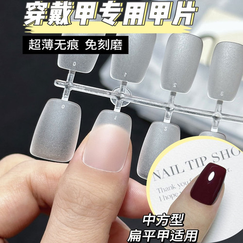 3MIN美甲磨砂免打磨中方扁平甲片