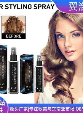 Hair styling spray hair styling 头发定型喷雾 头发造型