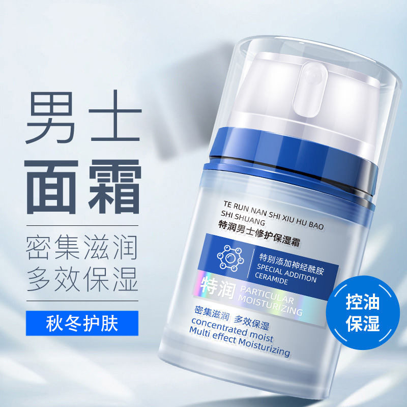 MoisturizingMeCam男士
